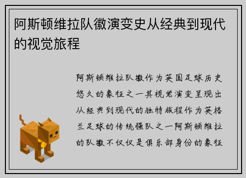阿斯顿维拉队徽演变史从经典到现代的视觉旅程