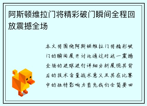 阿斯顿维拉门将精彩破门瞬间全程回放震撼全场